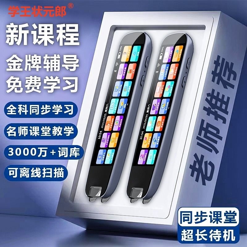 官方旗舰店正品全科词典笔学习机英语点读笔小学初高中万能通用扫读笔