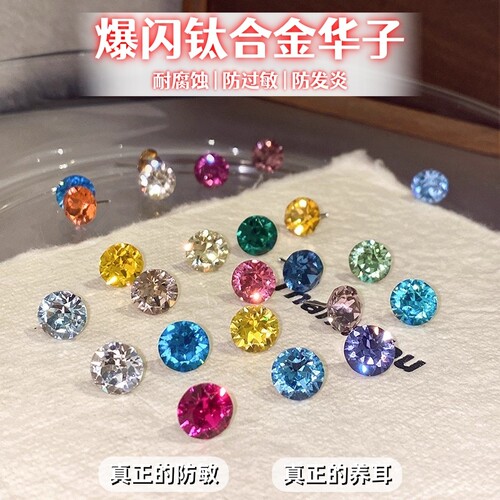 爆闪华子耳钉6mm钻316L钛钢钛合金养耳防致敏穿刺耳垂耳骨耳蜗钉~