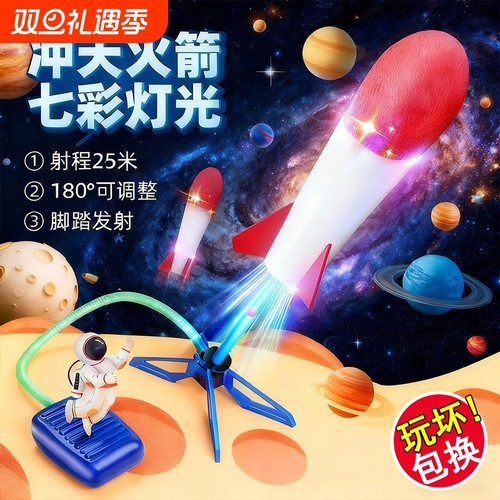 冲天闪光箭火箭冲天火箭脚玩具