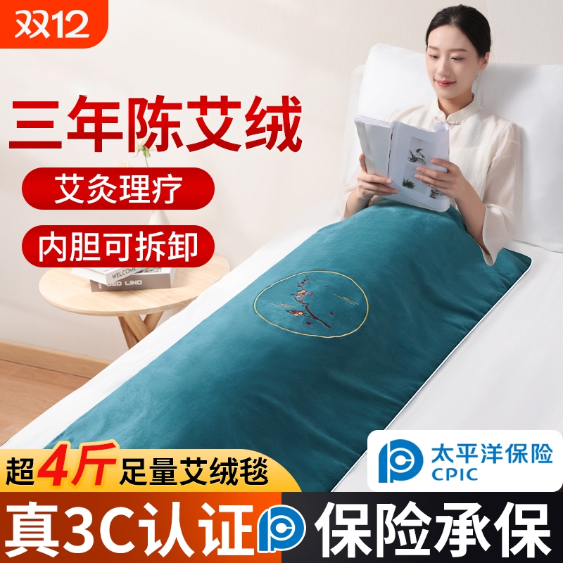 【3C认证】艾灸热敷毯全身通用