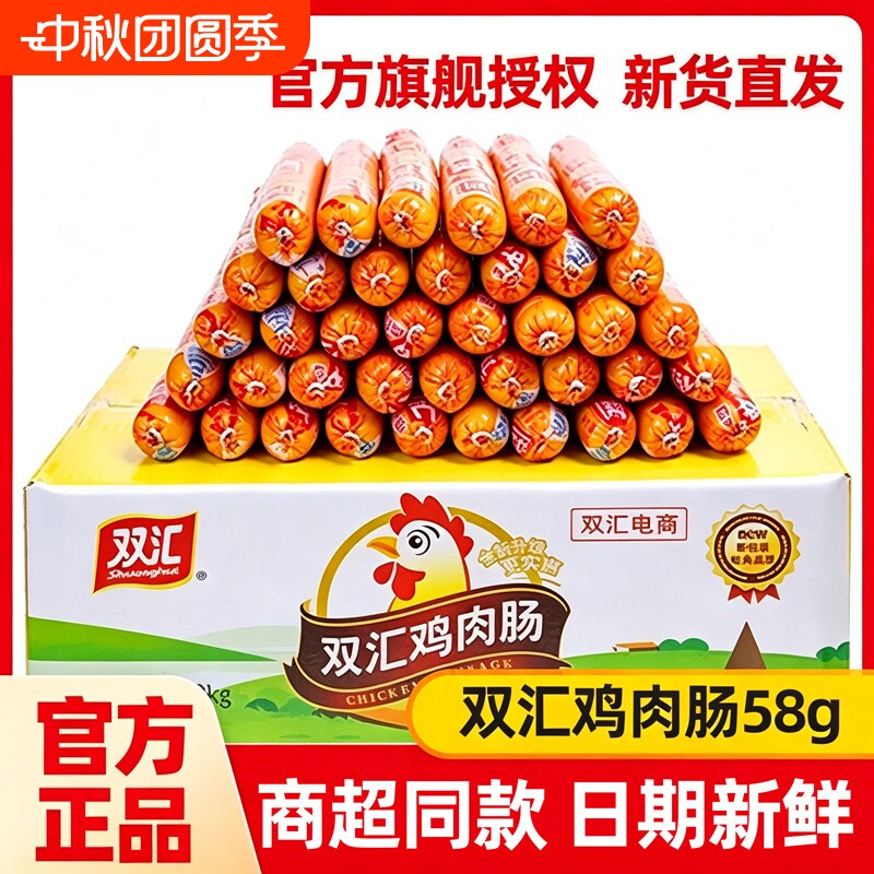 双汇火腿肠鸡肉肠58g休闲零食图片