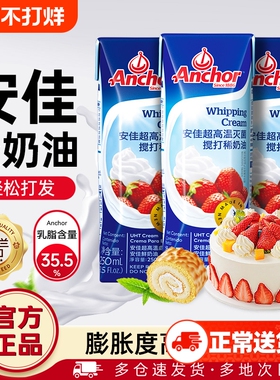 安佳淡奶油250ml动物奶油1L原装进口蛋糕专用家用烘焙原料稀奶油