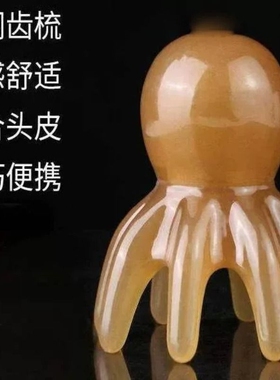 章鱼梳头部按摩器八爪鱼头皮刮痧