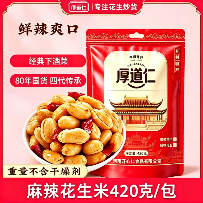 厚道仁麻辣五香420克花生米下酒菜零食包邮酒香花生油油炸辣椒