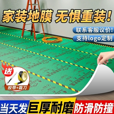 【家装必选】特厚地面装修保护膜