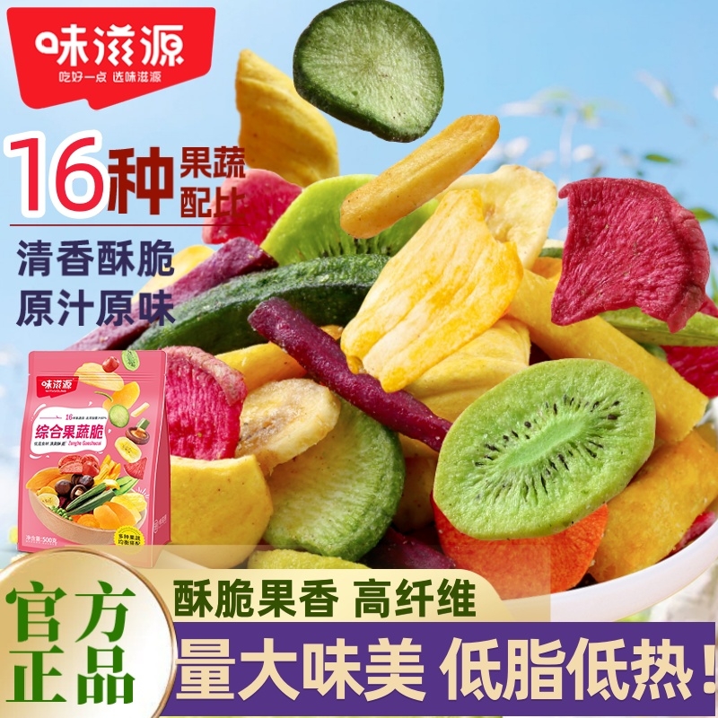 12种综合果蔬脆片蔬菜水果干258g混合装秋葵香菇脆休闲零食脱水