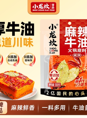 小龙坎牛油火锅底料450g四川正宗同款高香锅麻辣清油微辣手工香辣