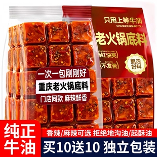 正宗重庆火锅底料独立小包装牛油老火锅四川麻辣烫家用冒菜料调料