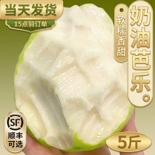 广西白心芭乐冰淇淋口感番石榴