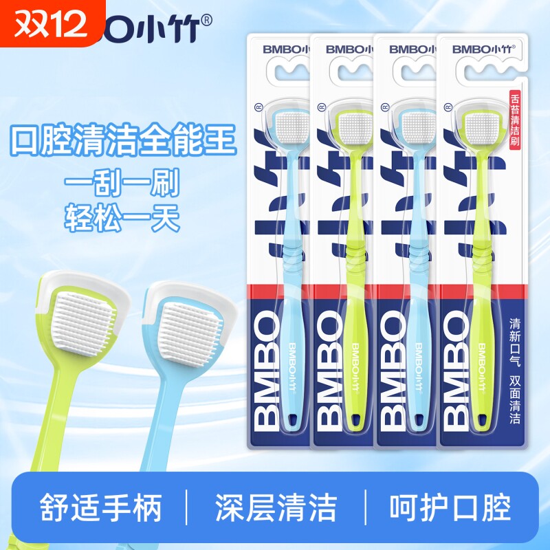 小竹舌苔清洁器刮舌板舌苔刷男女