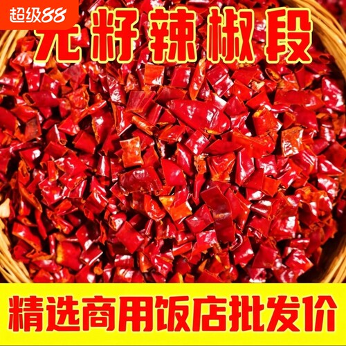 干辣椒段辣皮子特辣香辣红辣椒小米辣辣椒王秦椒干货微辣无籽去籽