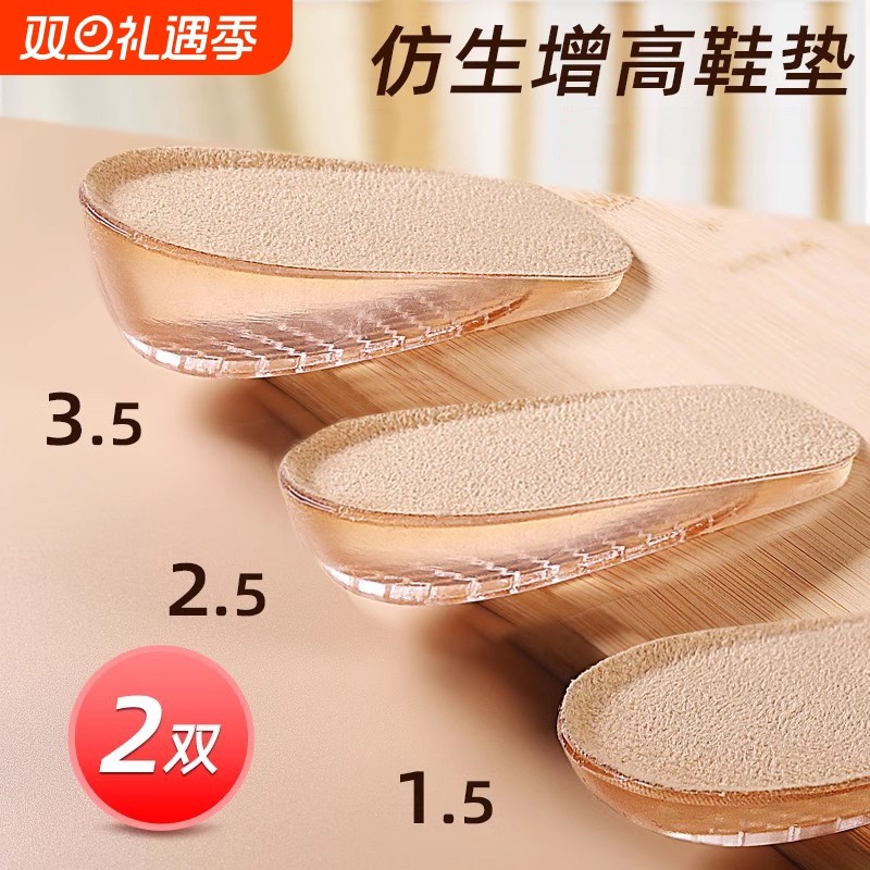 仿生硅胶内增高鞋垫防滑减震缓压