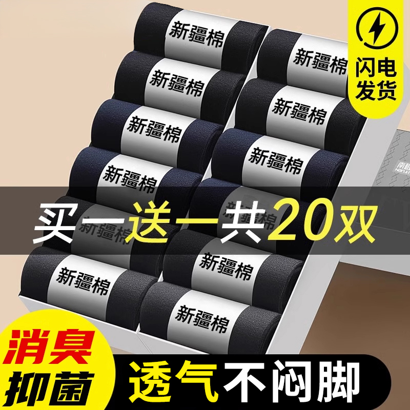 诸暨袜子男夏薄款纯棉防臭中筒袜夏天吸汗透气运动袜黑色商务长袜