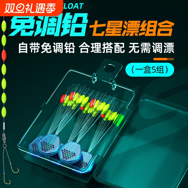 威拓森免调铅七星漂豆套装