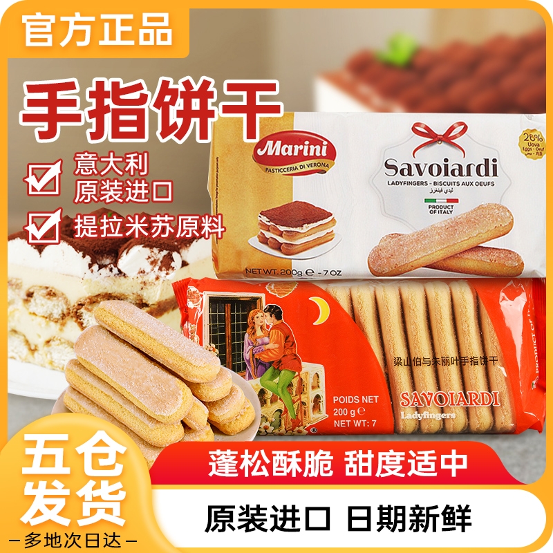 安诺尼手指饼干提拉米苏原材料马斯卡彭拇指烘焙专用全套商用批发