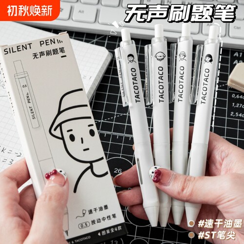静音速干中性笔黑色|万人加购