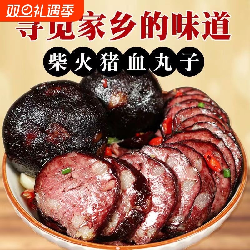 湖南特产邵阳武冈猪血丸子新鲜真空包装多肉血豆腐柴火美味烟熏