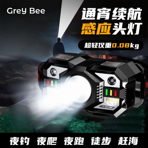 强光感应头灯户外钓鱼夜爬