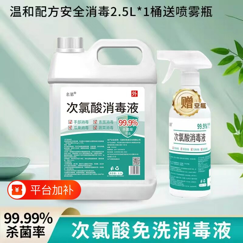 次氯酸消毒液家用杀菌室内衣物空气含氯免洗喷雾正品洗衣厨房浴室