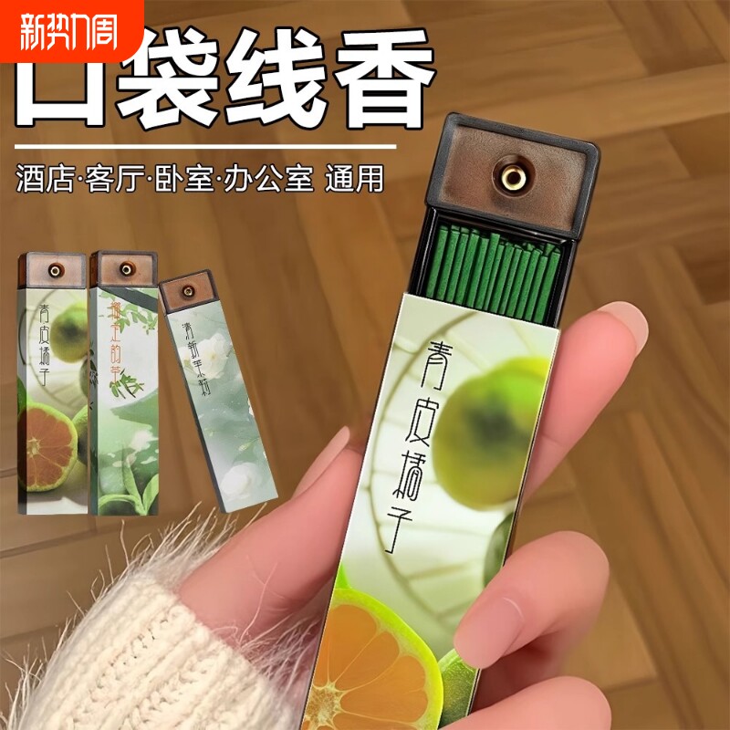 口袋香线香天然檀香家用沉香熏香室内持久香薰线香底座办公室香薰