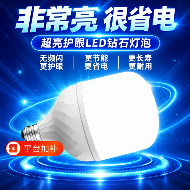 led灯泡节能正品旗舰店照明室内家用E27螺旋口白光超亮大功率球泡