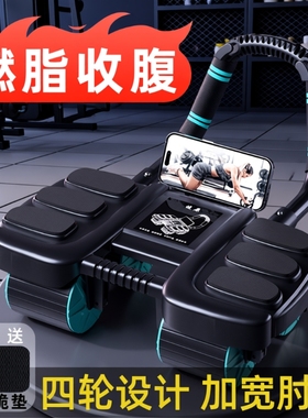 健腹轮腹肌轮自动回弹2025年新款肘撑四轮健腹轮家用运动健身器材