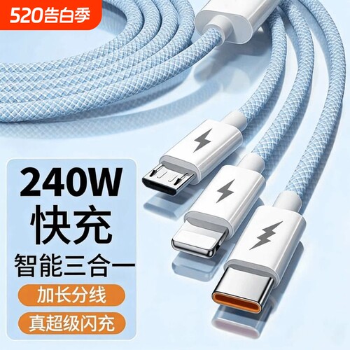 【超级闪充】充电线三合一数据线充电器快充一拖三车载多头适用苹果安卓华为mate70手机66W三头多功能充电线