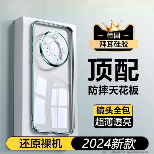 华为mate60透明硅胶新款手机壳