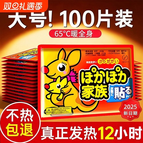 暖宝宝暖贴12小时自发热官方旗舰店暖身贴男女生用保暖热敷贴正品