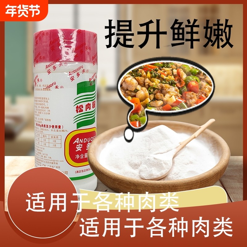 金泰安多夫松肉粉454g腌制猪鸡牛肉烧烤专用蓬松增香嫩肉粉食粉,粮油调味/速食/干货/烘焙,复合食品调味剂,淘宝优惠券,粉丝福利购,淘宝优惠卷