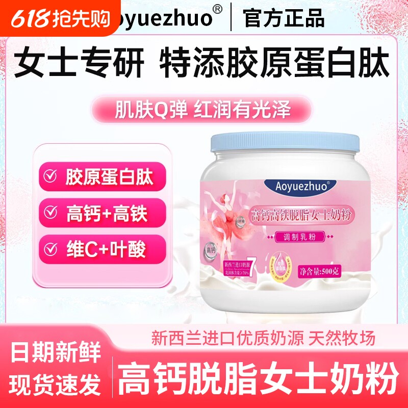 正品女士高铁高钙脱脂奶粉补气养血高蛋白营养早餐减脂奶粉无蔗糖