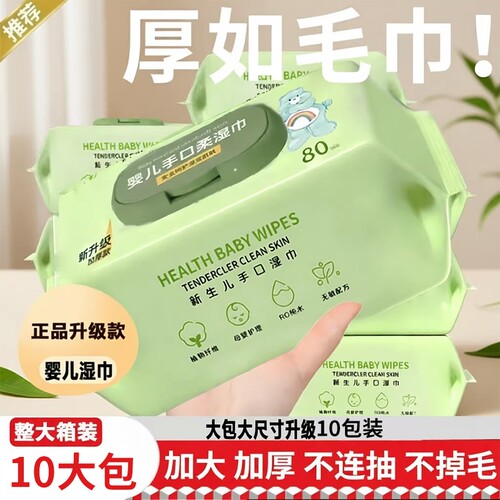 婴儿湿巾手口屁专用新生儿宝宝婴幼儿童湿纸巾家庭实惠大包装加厚