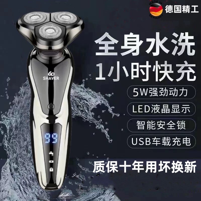 原装正品电动剃须刀男士刮胡刀USB充电式三刀头全身水洗胡须刀5D