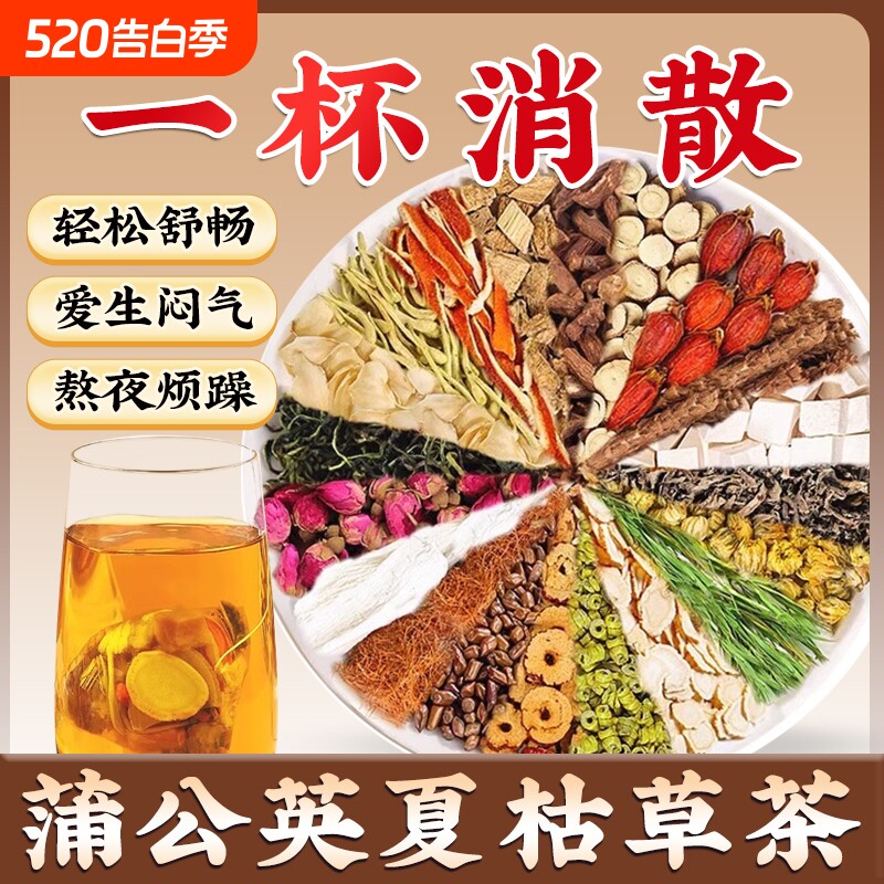 蒲公英夏枯草茶叶葛根茯苓养生茶陈皮甘草菊花搭猫爪草玫瑰花茶包