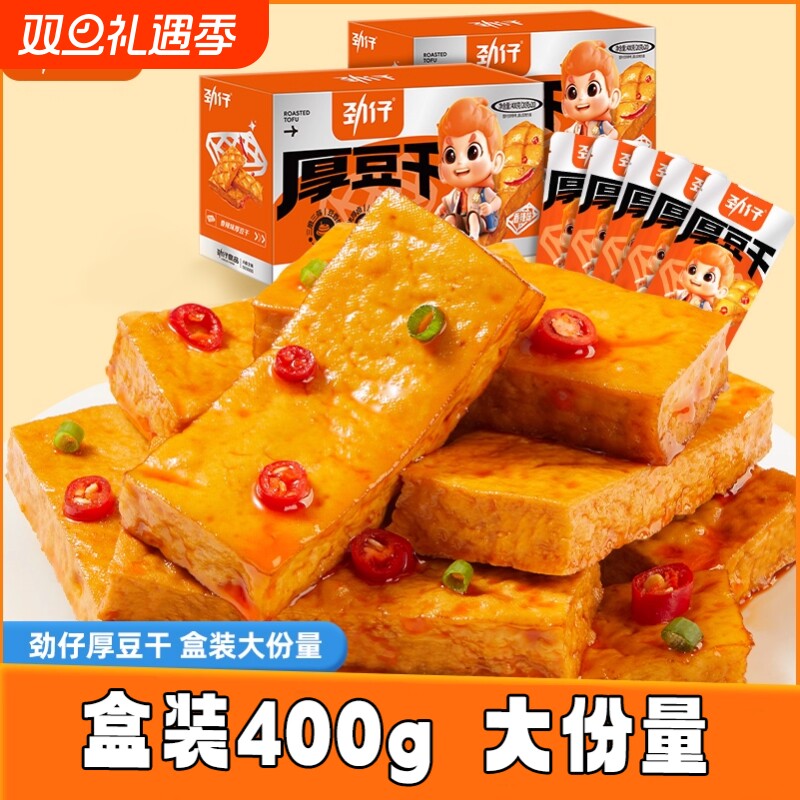 劲仔厚豆干小零食香辣麻辣爆汁盒装小包装平江豆腐干小吃休闲食品