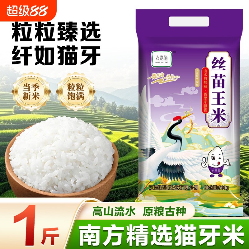新品上新正宗丝苗王米长粒米当季南方优质大米现磨软糯香甜1斤装图片