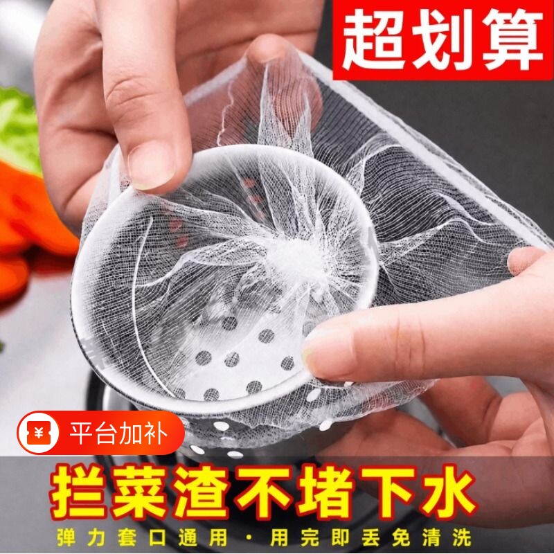 一次性沥水网厨房垃圾水槽过滤网水池下水道过滤垃圾袋洗菜盆通用