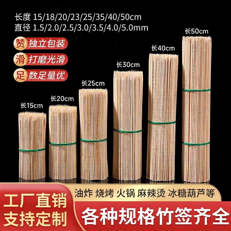 食品级竹签烧烤串串|回购2.8万次图片