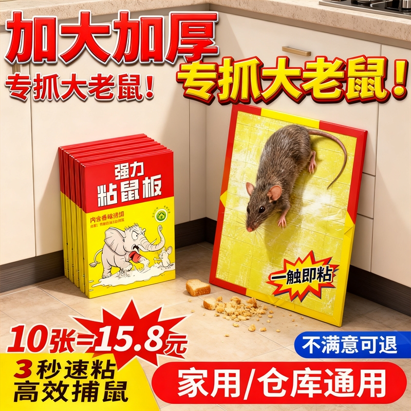 粘鼠板老鼠粘强力胶粘大老鼠贴家用正品扑捉器灭捕鼠爆款神器超强