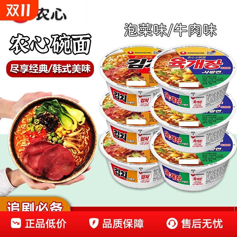 进口农心牛肉泡菜小碗面原装韩国泡面辣白菜速食方便面袋装盒装