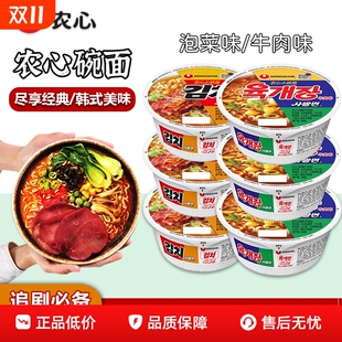 盒装 进口农心牛肉泡菜小碗面原装 韩国泡面辣白菜速食方便面袋装