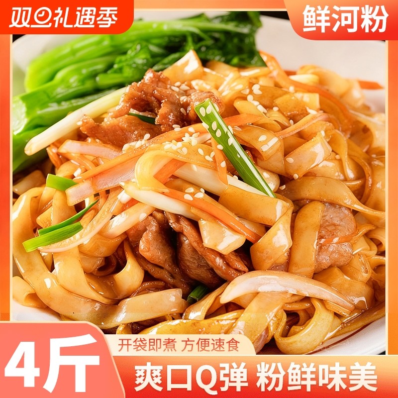 鲜河粉4斤正宗新鲜河粉湿粉干炒牛河炒河粉鲜切米粉速食广东河粉