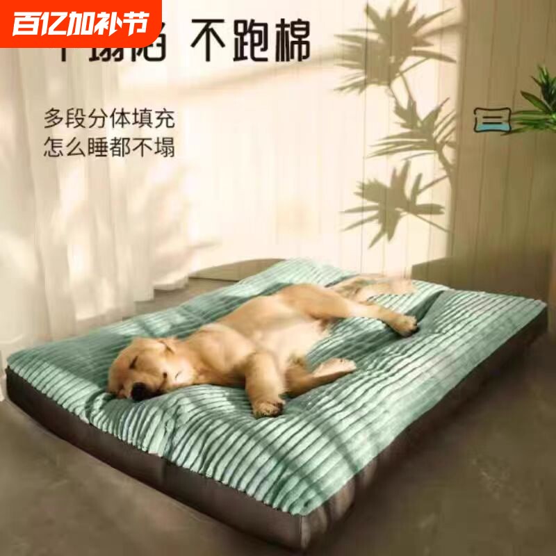 优选四季通用狗狗睡觉的窝可拆洗大型犬金毛狗床U狗沙发睡垫狗.