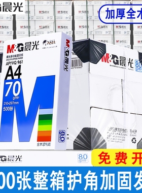 整箱5包装a4纸加厚2500张a4打印纸80g办公用纸A4草稿纸学生用a4复印纸一箱批发包邮a4打印纸70g便宜双面打印