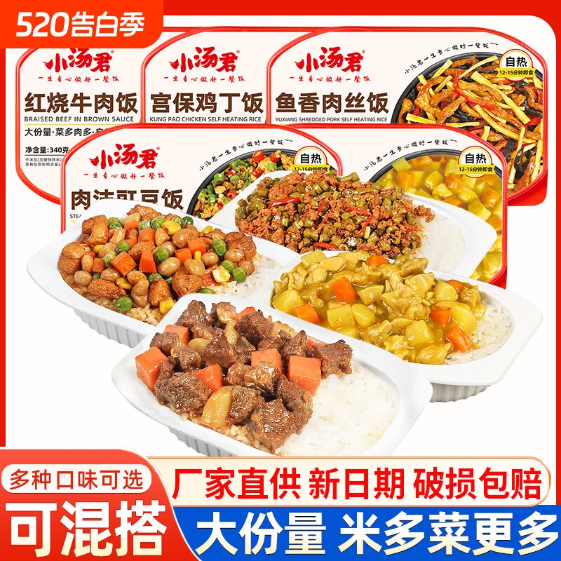 小汤君340克自热米饭大份量方便速食食品即食自热煲仔饭户外旅行