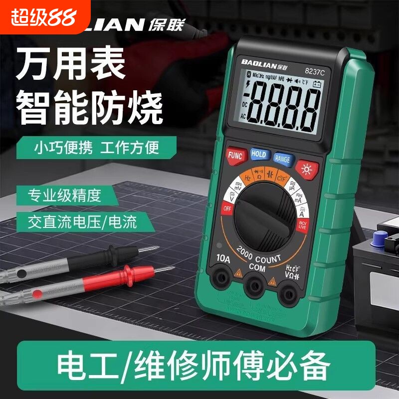 小型万用表电工高精度电子万用表数字万用电表防烧带自动关机