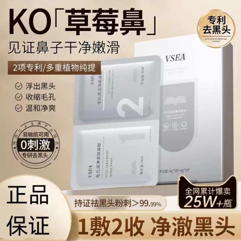 去黑头鼻贴收缩毛孔粉刺深层清洁男女黑头导出液祛黑头除黑头撕拉