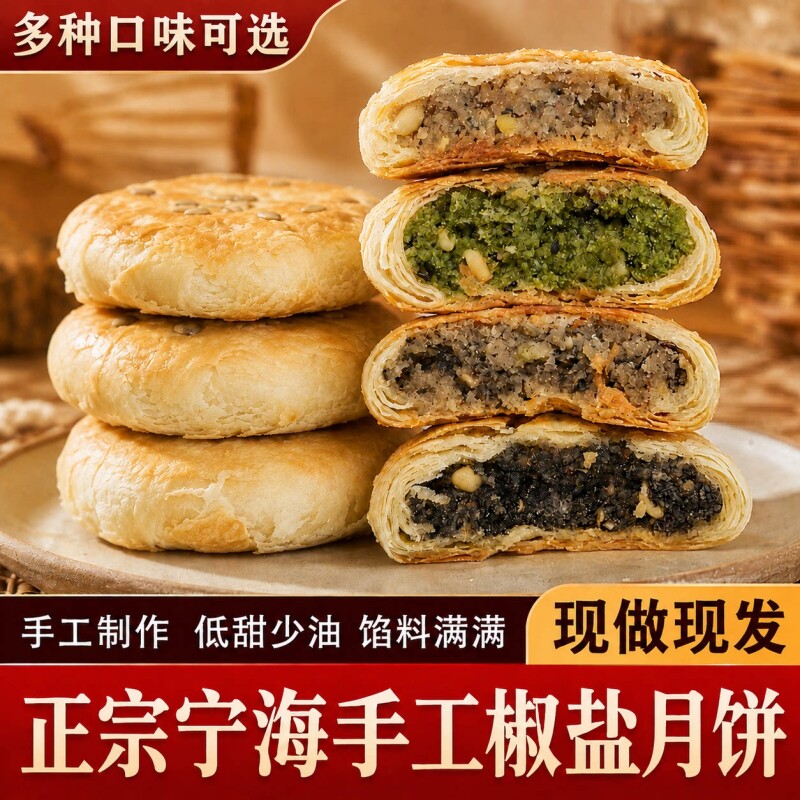 浙江宁海椒盐老式月饼手工酥皮图片