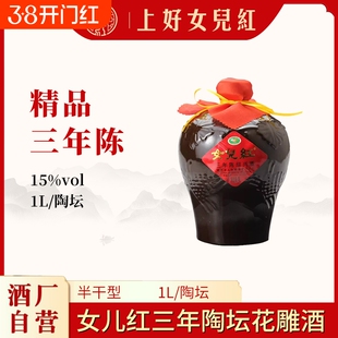 正宗绍兴女儿红黄酒三年陈花雕酒1L小坛装糯米加饭酒手工瓶装家用