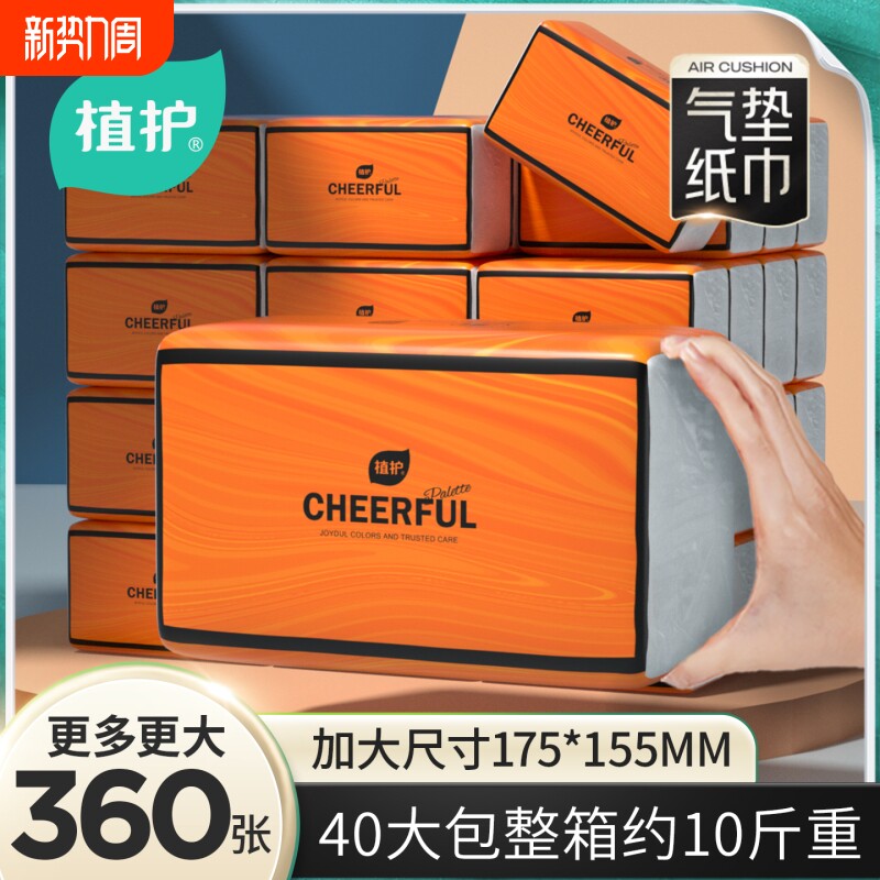 植护大包抽纸家用实惠装面巾餐巾卫生纸巾婴儿悬挂式厕回购无香味